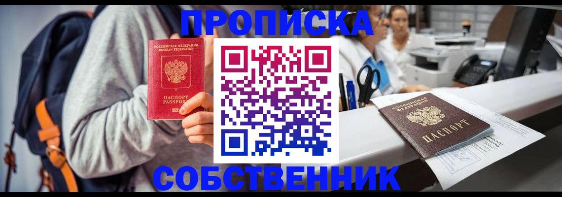 прописка законно в Сухом Логе